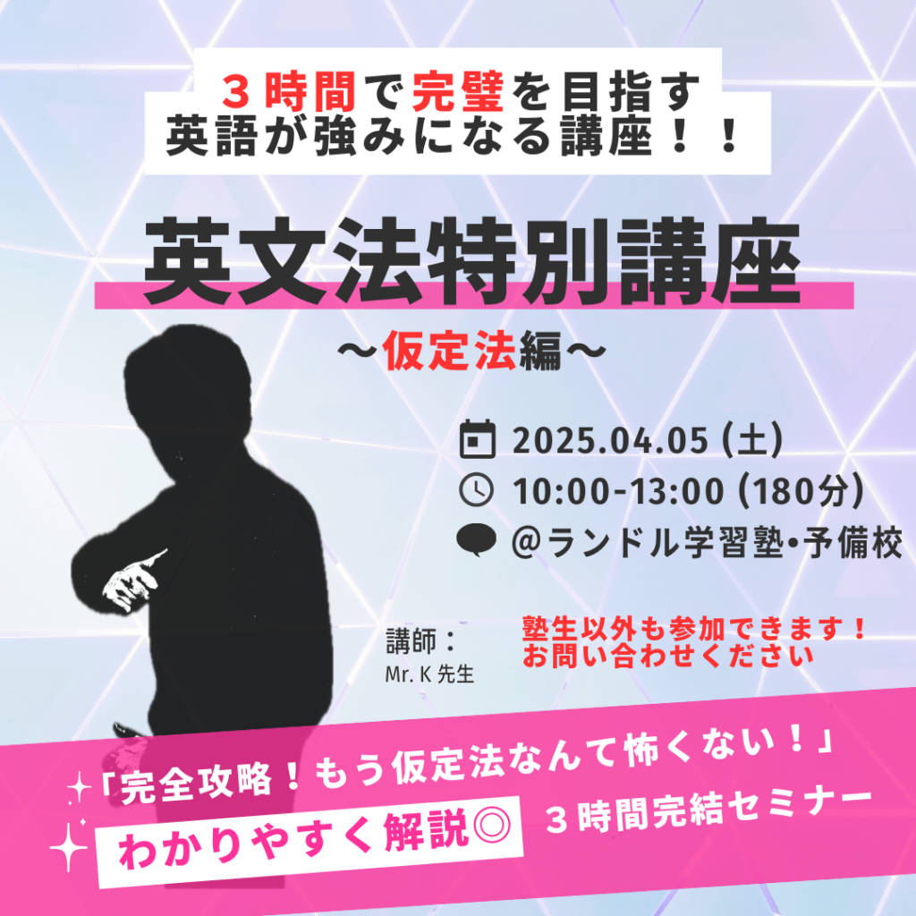 英語特別講座〜仮定法編〜