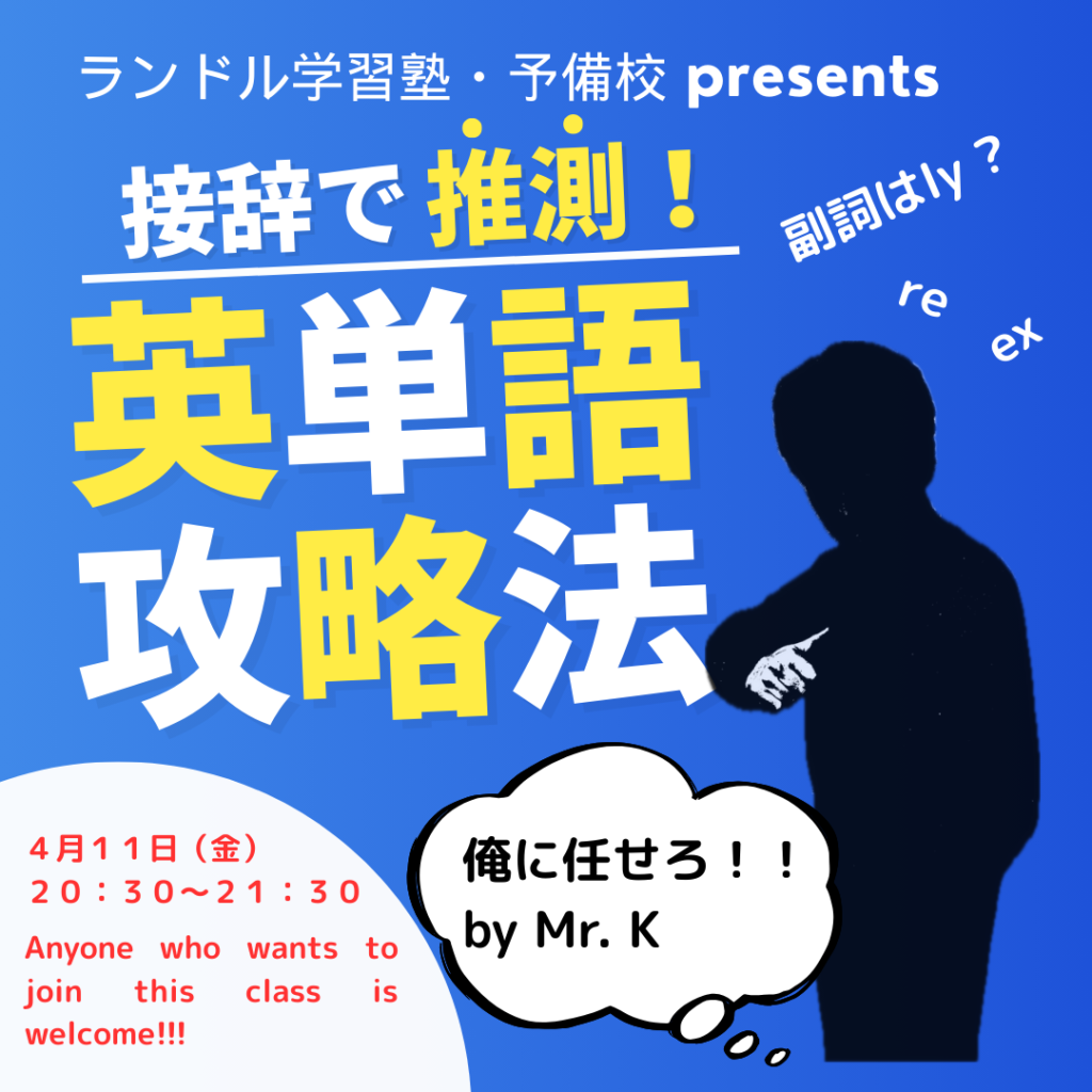 英語特別講座