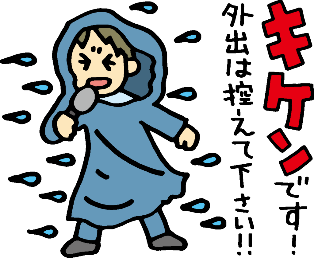 台風