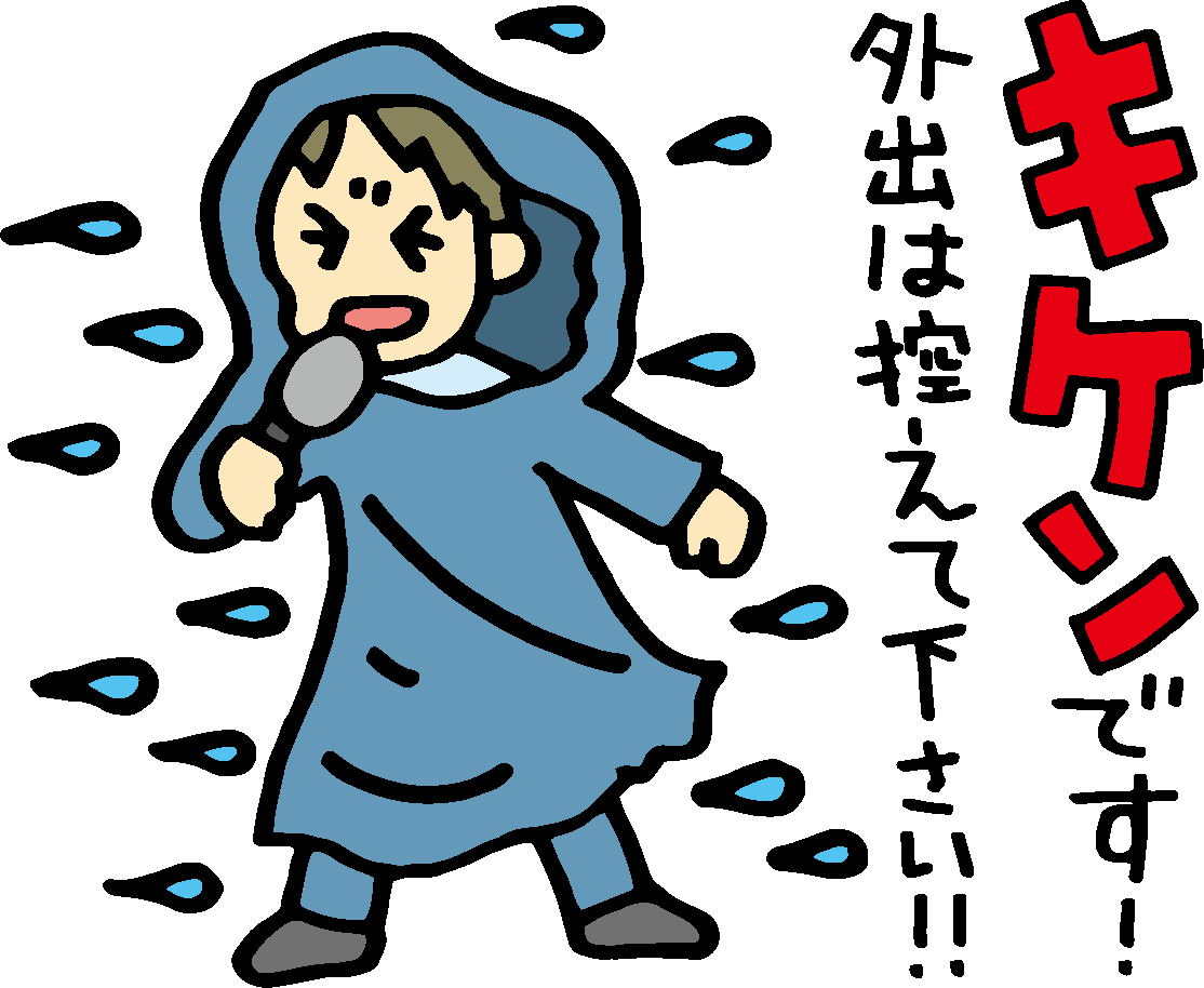 台風