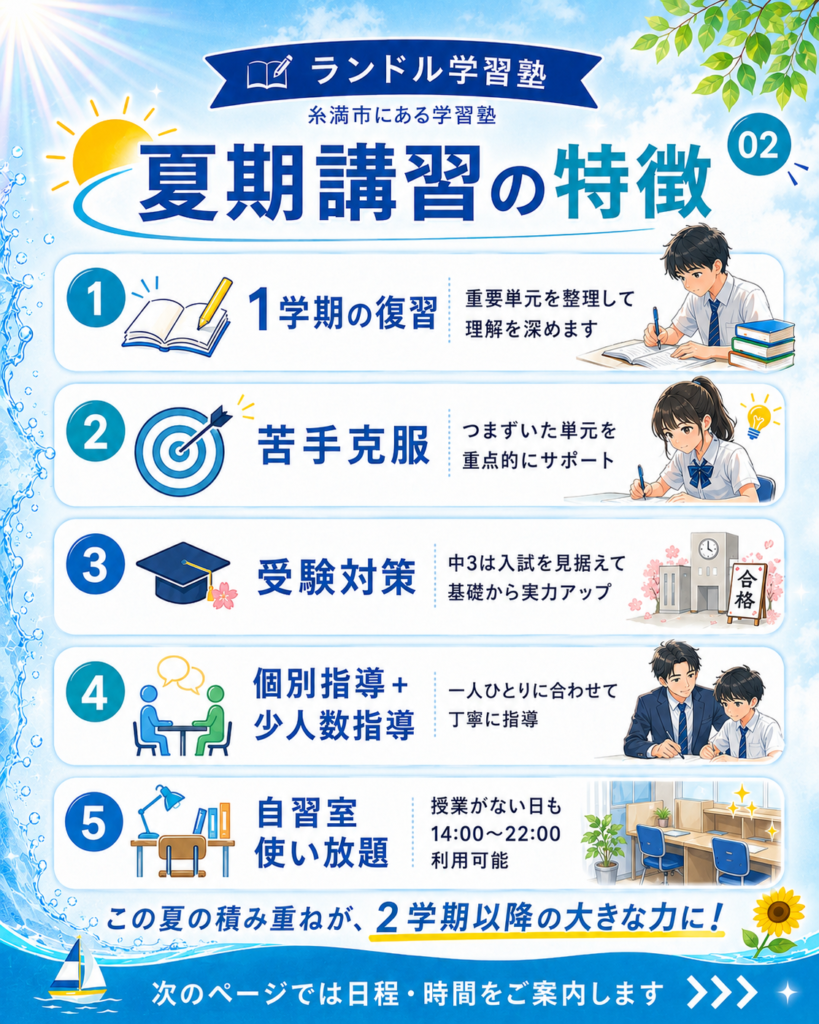 夏期講習2