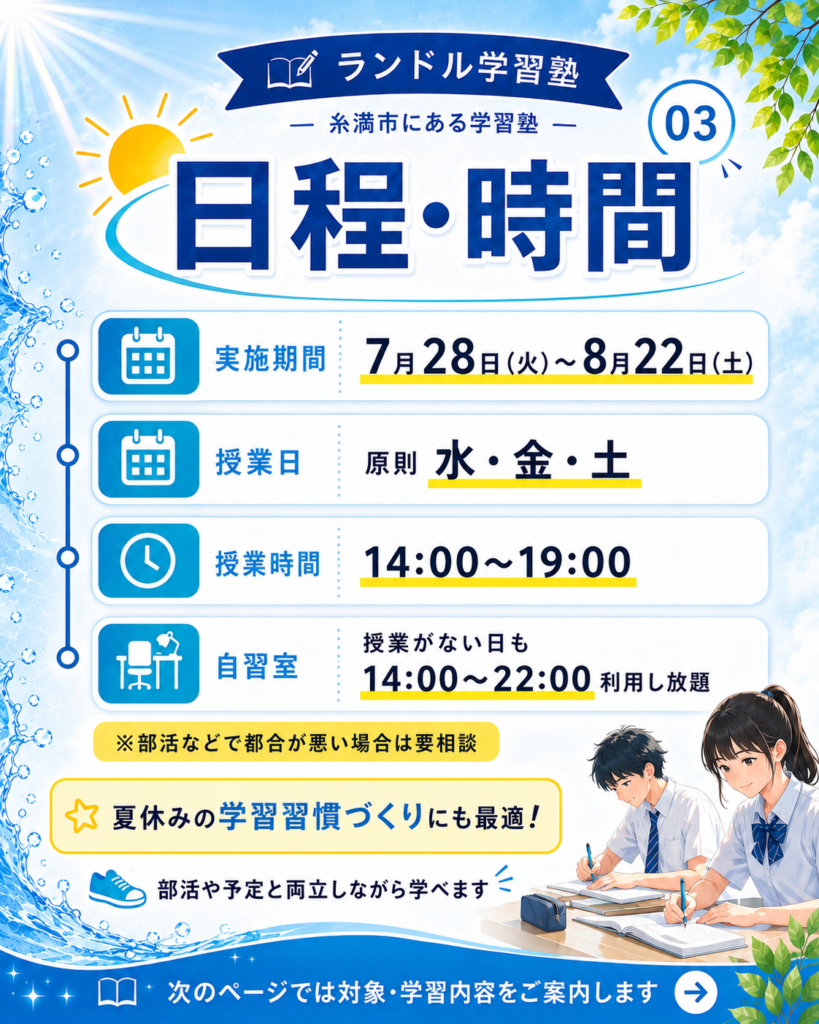 夏期講習3