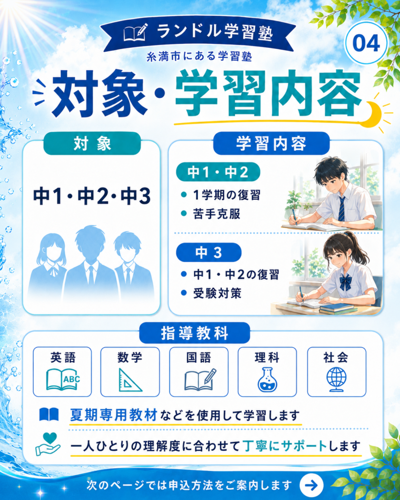 夏期講習4