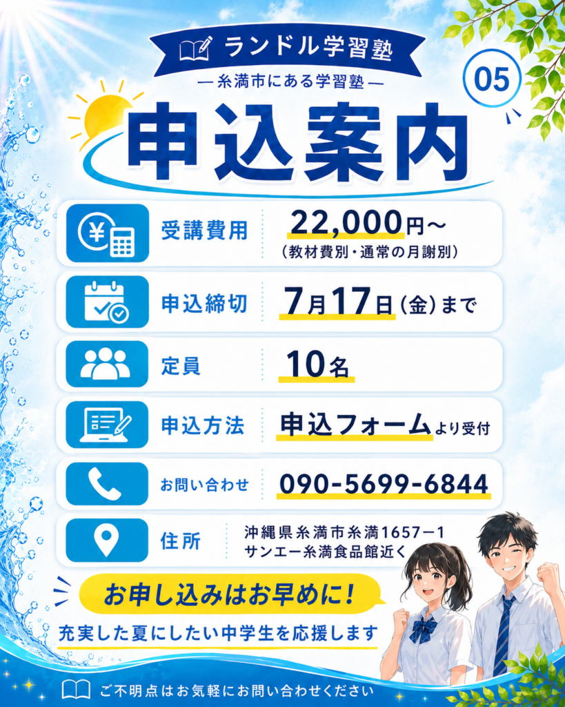 夏期講習5