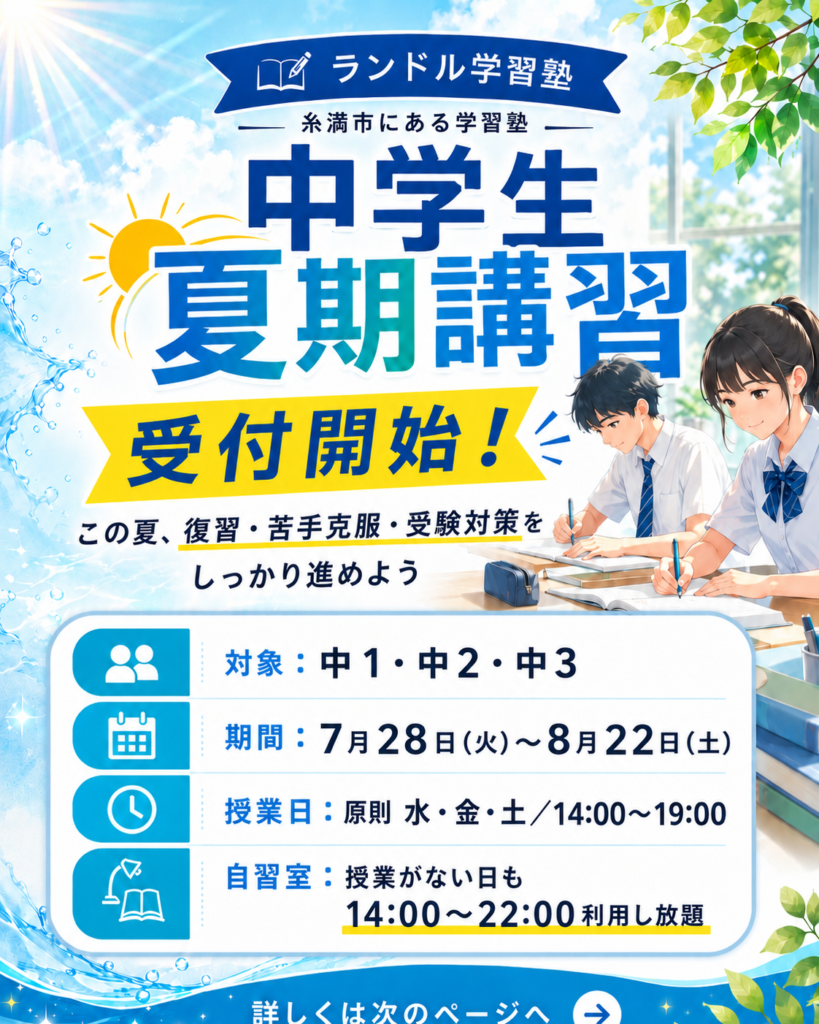 夏期講習1