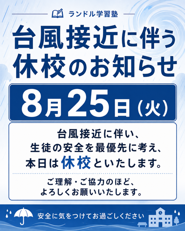 休校案内