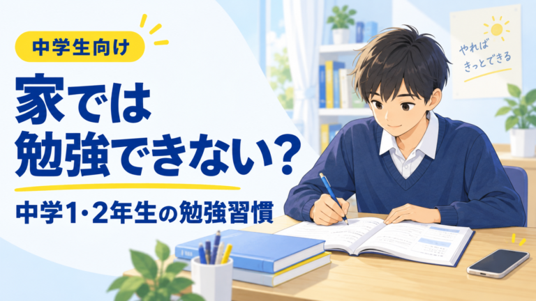 家では勉強できない？ 中学1・2年生の勉強習慣。机で勉強する中学生のイラスト
